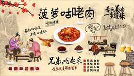 菠萝咕咾肉背景墙