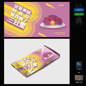 速冻饺子包装设计+样机模板