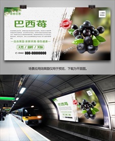 巴西莓灯箱海报展板展架挂画单页