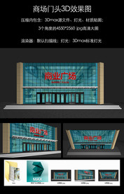 商场门头效果图
