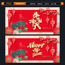 牛年 牛年海报 牛年背景
