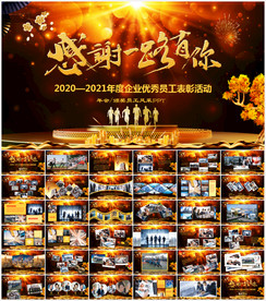 员工风采展示相册PPT