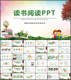 读书亲子阅读分享好书推荐ppt