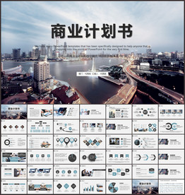 商业计划书ppt模板