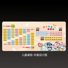 儿童桌垫