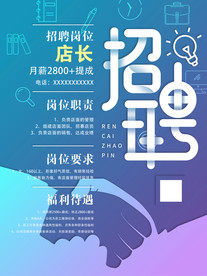 招聘