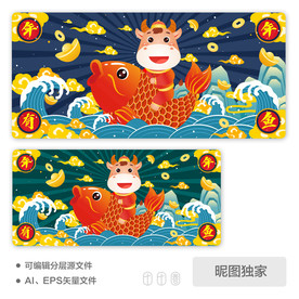 2021年年有鱼牛年AI插画