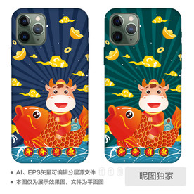 2021牛年国潮年年有鱼手机壳