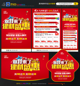 双11建材宣传单