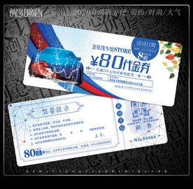 洗车代金券