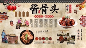 酱骨头背景墙