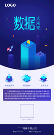 大数据易拉宝