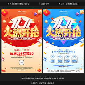 双十一海报 双十一促销