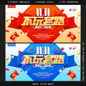双十一海报 双十一促销