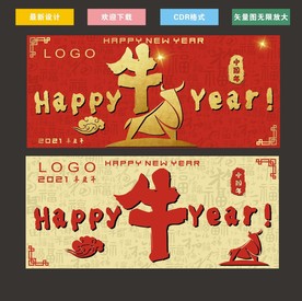 2021新年 牛
