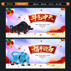 牛年 牛年海报 牛年背景