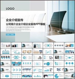 企业简介PPT