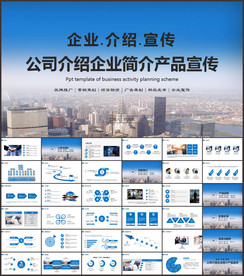 公司介绍PPT