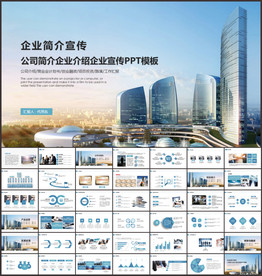 蓝色大气公司简介宣传PPT