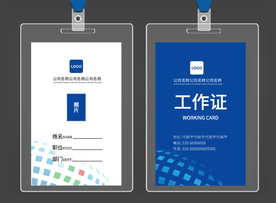 工作证名片