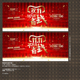 双11