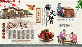 酱大骨 酱骨头背景墙