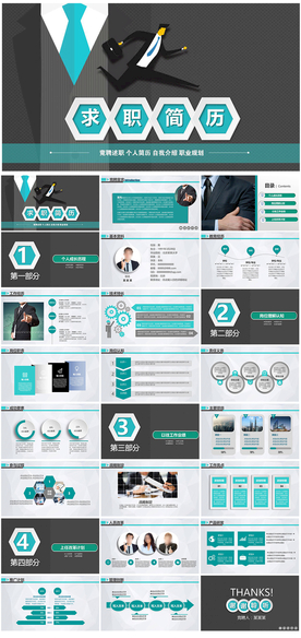 求职简历PPT