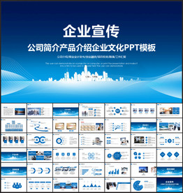 企业宣传介绍PPT