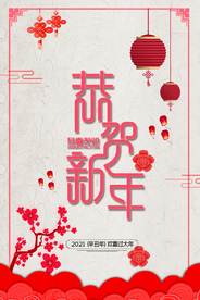 剪纸牛年贺岁海报