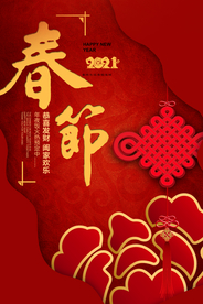 春节牛年大吉海报