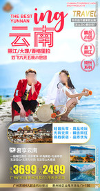 大理旅游 洱海 云南 旅游海报