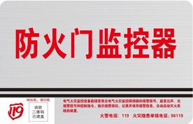 防火门监控器