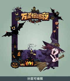 万圣节惊魂夜拍照框