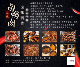 鸭味 卤味 美食背景 海报