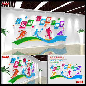 学校文化墙