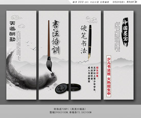 书法培训展板