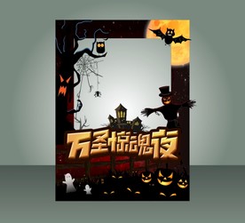 万圣节惊魂夜拍照框