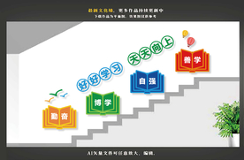 校园楼道文化墙