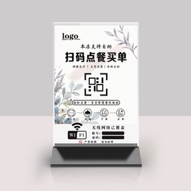 扫码点餐桌牌台卡