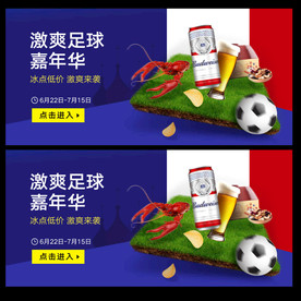 世界杯激情足球嘉年华海报