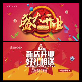 新店盛大开业海报