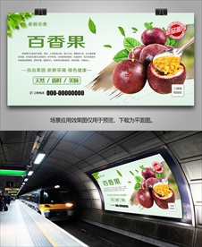 百香果灯箱单页挂画海报展架展板