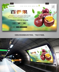 百香果灯箱展架易拉宝挂画展板