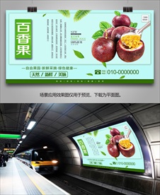 百香果灯箱挂画展板易拉宝单页