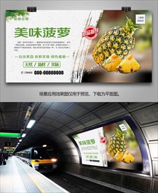 菠萝单页挂画易拉宝展架展板海报