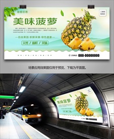 菠萝海报单页挂画展板易拉宝灯箱