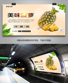 菠萝展架海报易拉宝展板单页灯箱