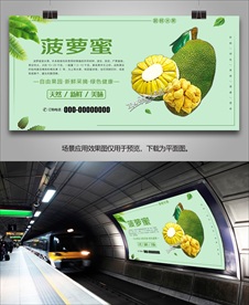 菠萝蜜挂画易拉宝灯箱展架展板