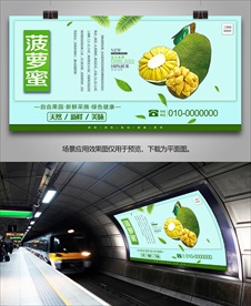 菠萝蜜单页灯箱易拉宝海报展板