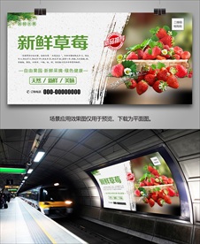 草莓灯箱海报挂画展架展板单页